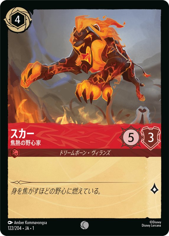画像1: コモン スカー 焦熱の野心家 (1)