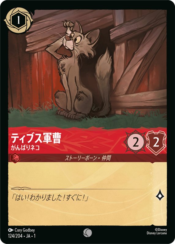 画像1: コモン ティブス軍曹 がんばりネコ (1)
