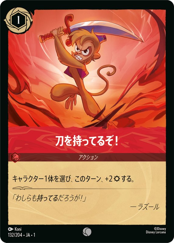 画像1: コモン 刀を持ってるぞ！ (1)