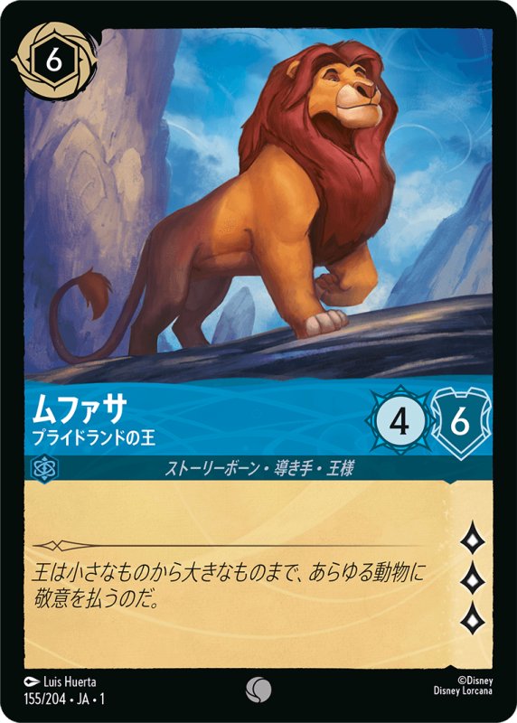 画像1: コモン ムファサ プライドランドの王 (1)