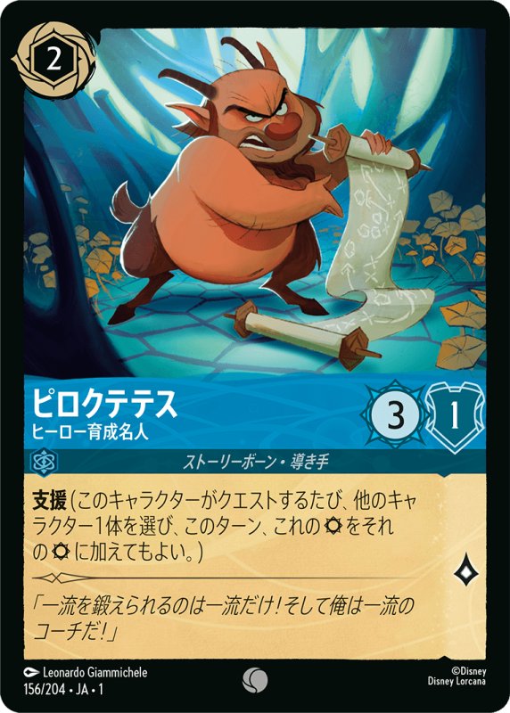 画像1: コモン ピロクテテス ヒーロー育成名人 (1)