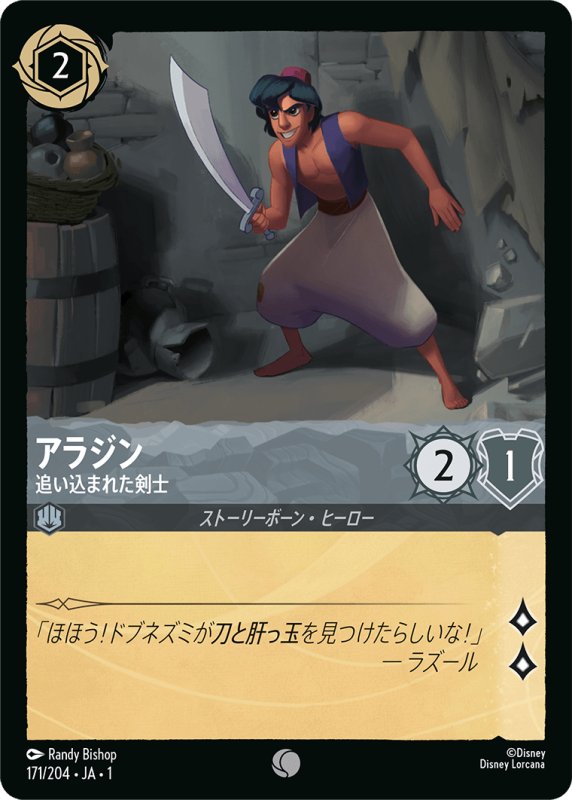 画像1: コモン アラジン 追い込まれた剣士 (1)