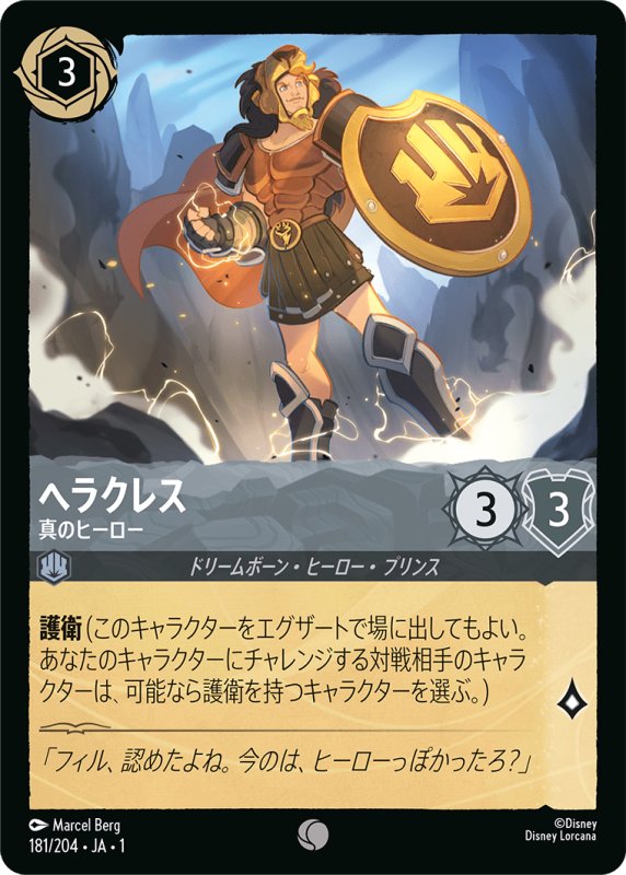 画像1: コモン ヘラクレス 真のヒーロー (1)