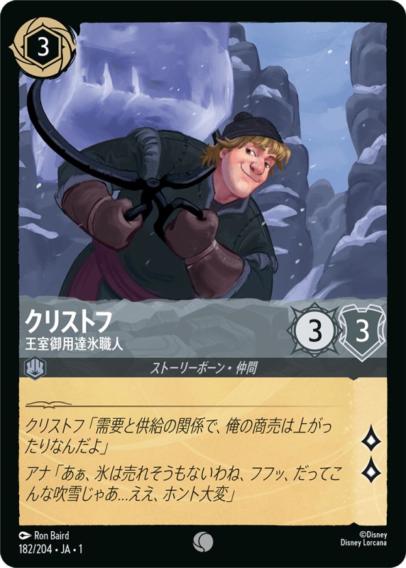 画像1: コモン クリストフ 王室御用達氷職人 (1)