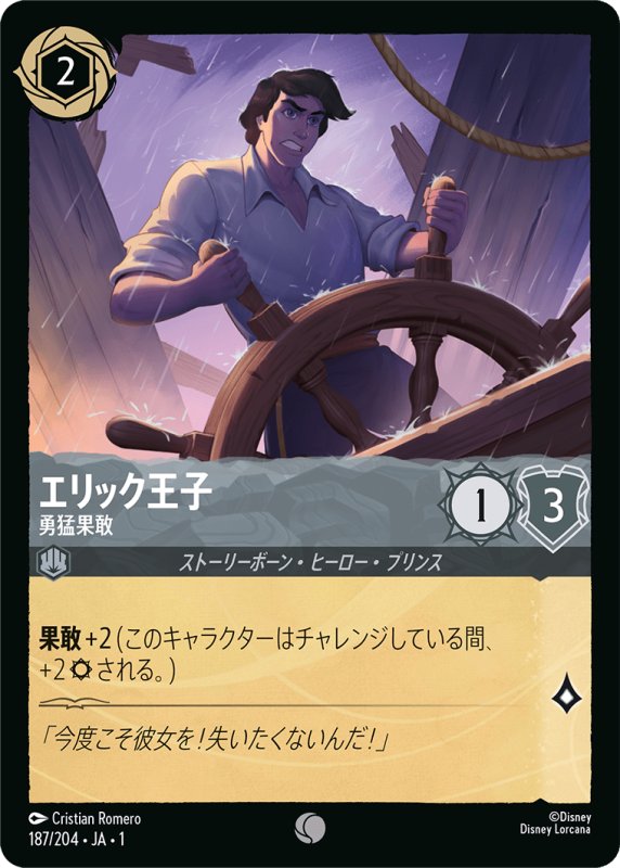 画像1: コモン エリック王子 勇猛果敢 (1)