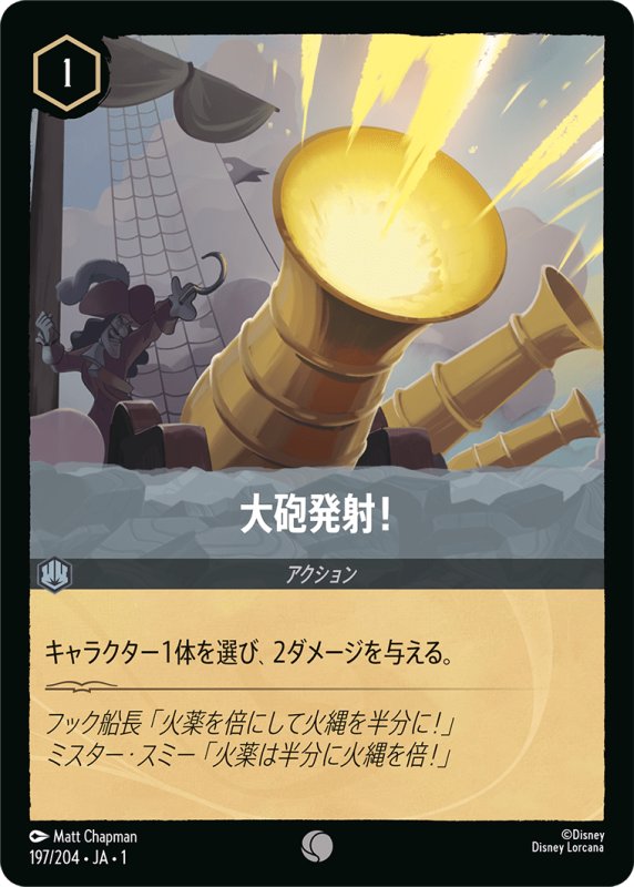 画像1: コモン 大砲発射！ (1)