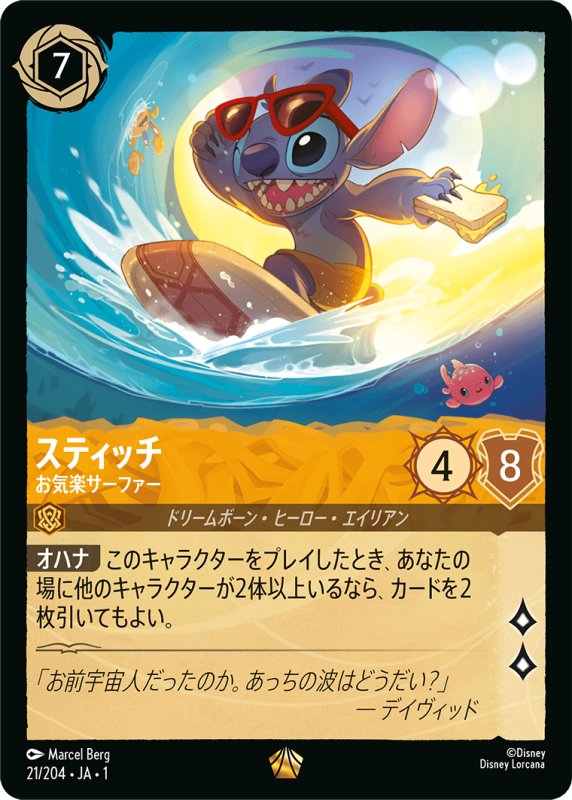 画像1: レジェンダリー スティッチ お気楽サーファー (1)