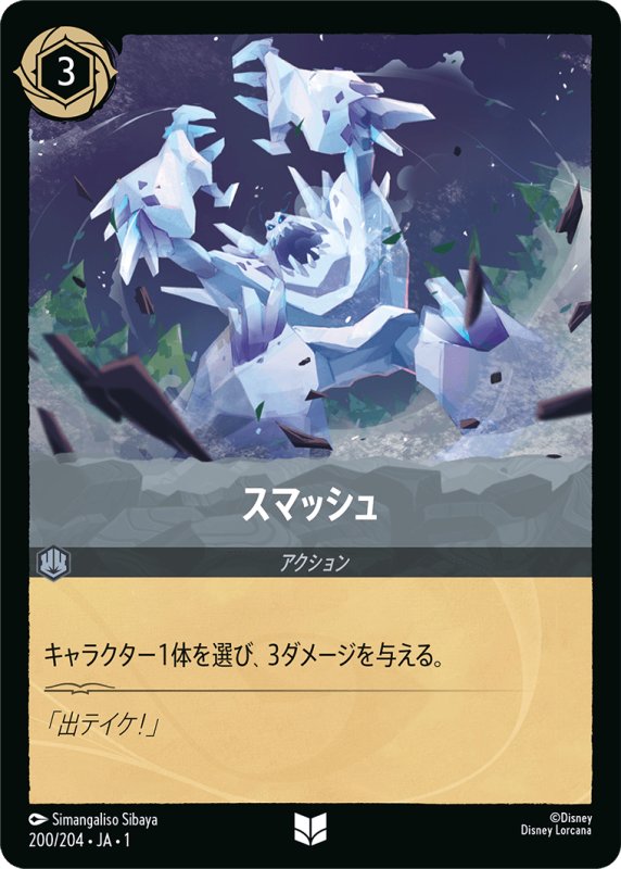 画像1: アンコモン スマッシュ (1)