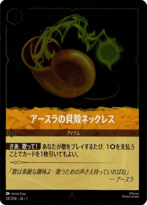 画像1: パラレル レア アースラの貝殻ネックレス (1)