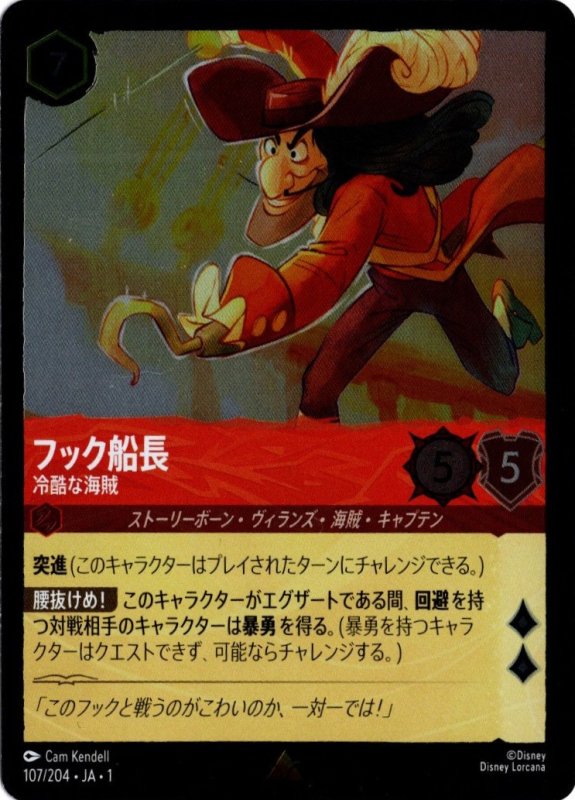 画像1: パラレル レア フック船長 冷酷な海賊 (1)