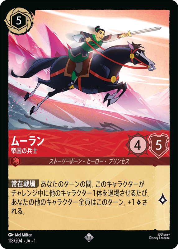 画像1: スーパーレア ムーラン 帝国の兵士 (1)