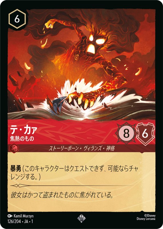 画像1: スーパーレア テ・カァ 焦熱のもの (1)