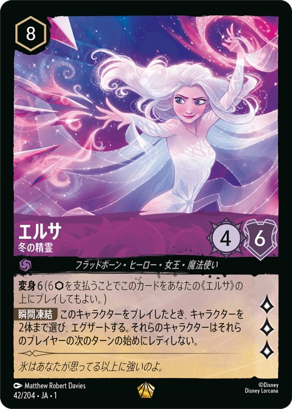 画像1: レジェンダリー エルサ 冬の精霊 (1)