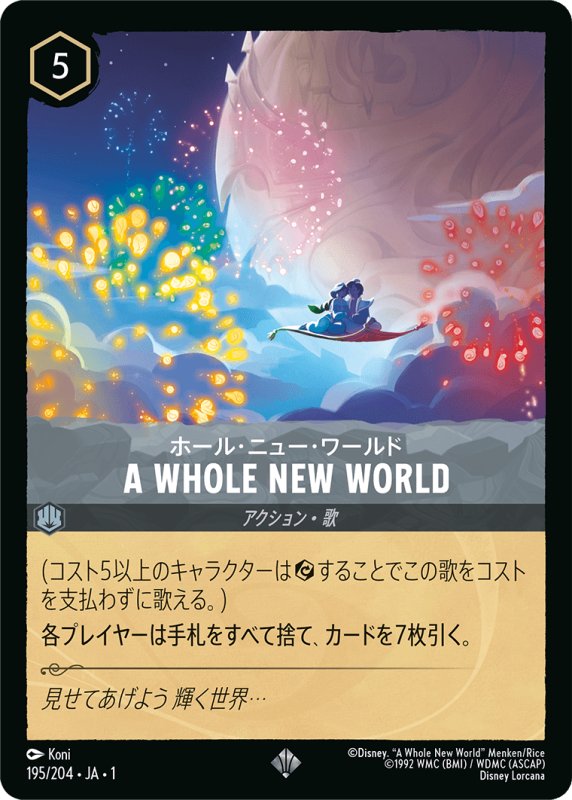 画像1: スーパーレア A WHOLE NEW WORLD ホール・ニュー・ワールド (1)