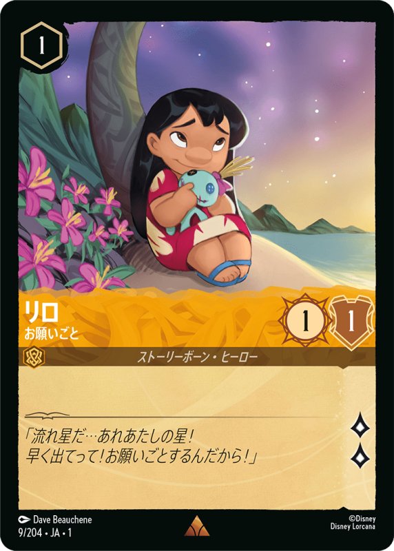 画像1: レア リロ お願いごと (1)