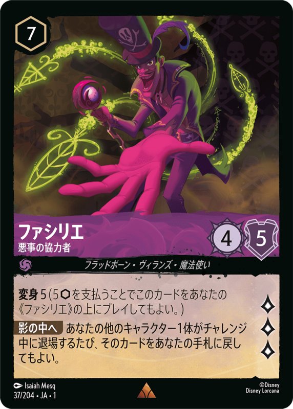 画像1: レア ファシリエ 悪事の協力者 (1)