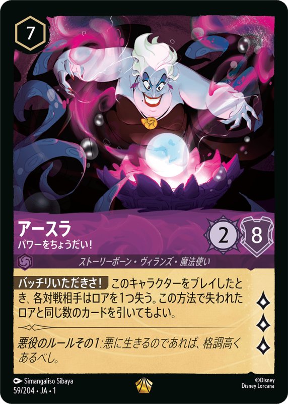 画像1: レジェンダリー アースラ パワーをちょうだい！ (1)