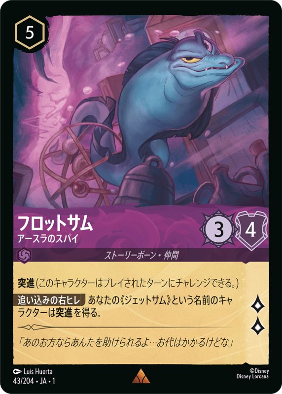 画像1: レア フロットサム アースラのスパイ (1)