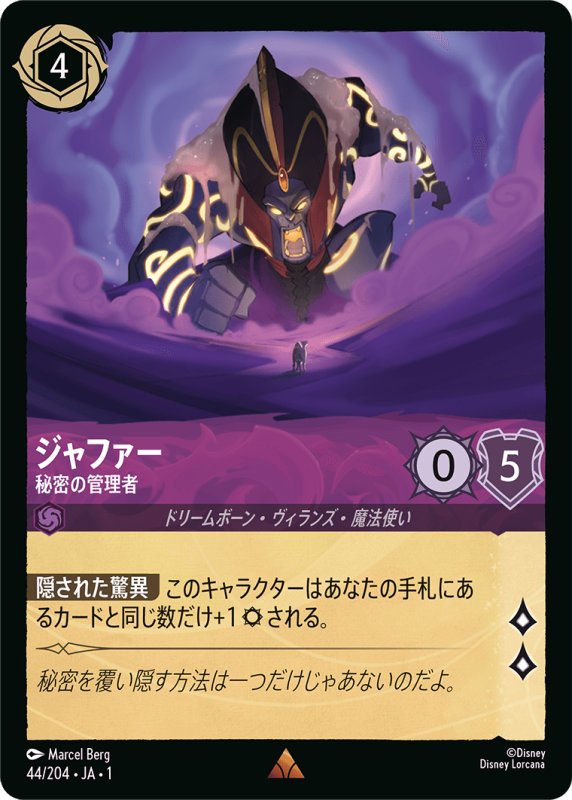 画像1: レア ジャファー 秘密の管理者 (1)