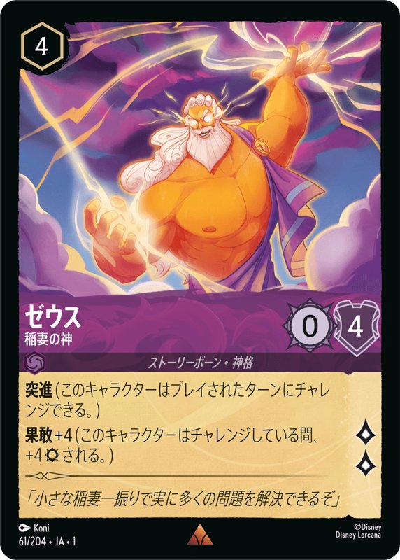 画像1: レア ゼウス 稲妻の神 (1)