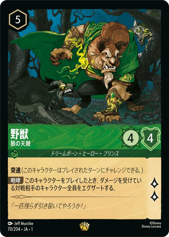 画像1: レジェンダリー 野獣 狼の天敵 (1)