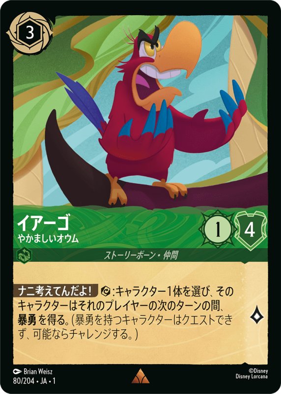 画像1: レア イアーゴ やかましいオウム (1)
