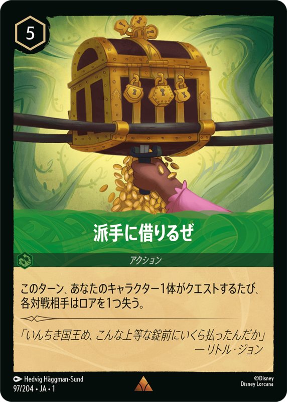 画像1: レア 派手に借りるぜ (1)