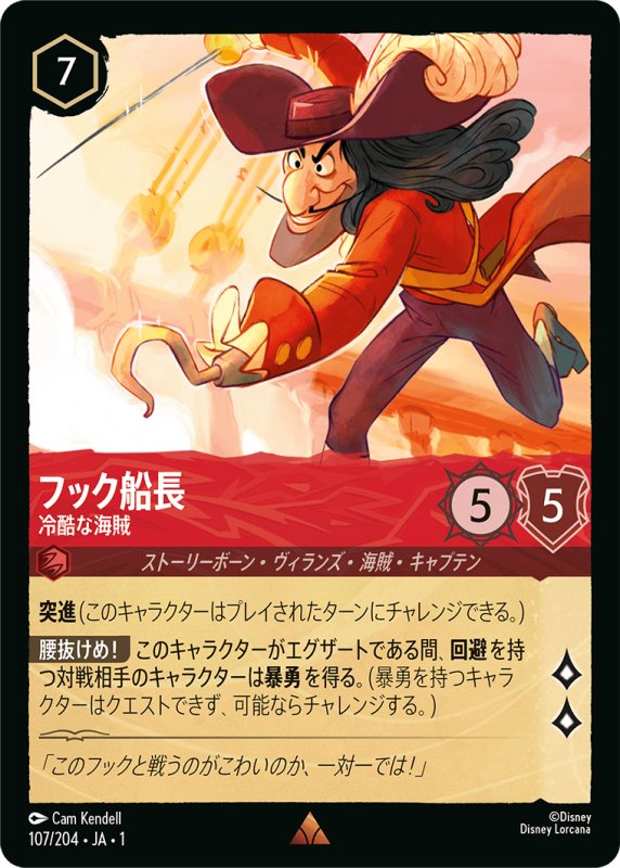 画像1: レア フック船長 冷酷な海賊 (1)