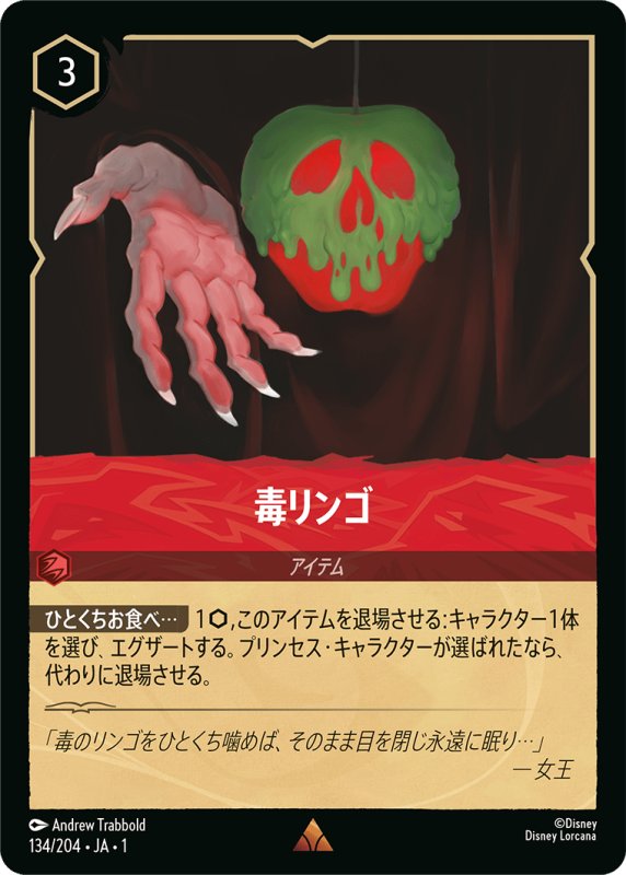 画像1: レア 毒リンゴ (1)