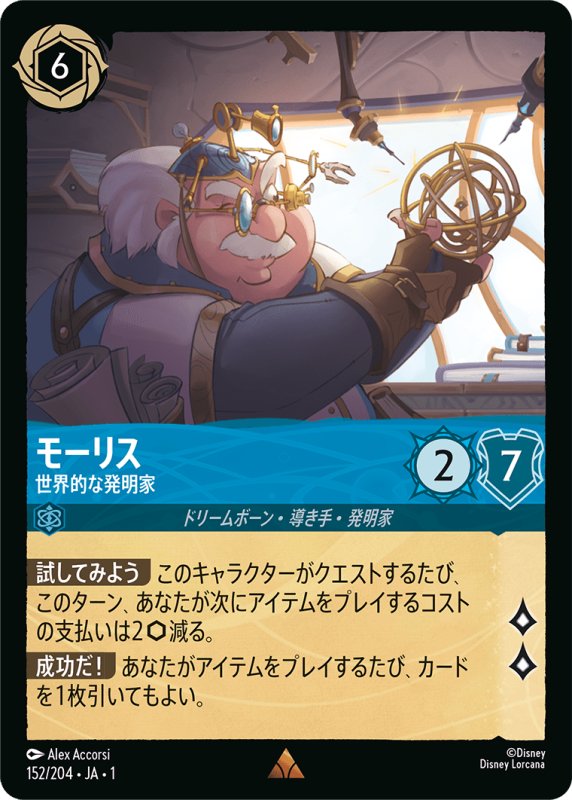画像1: レア モーリス 世界的な発明家 (1)