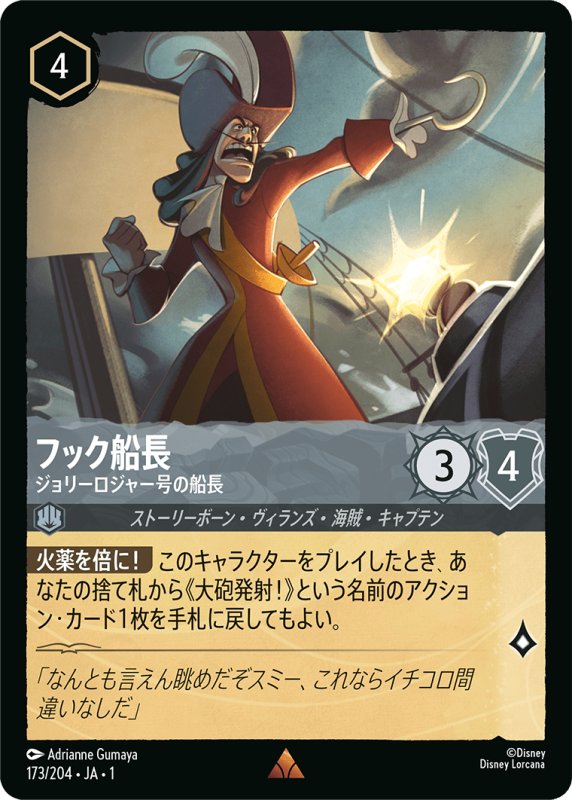 画像1: レア フック船長 ジョリーロジャー号の船長 (1)
