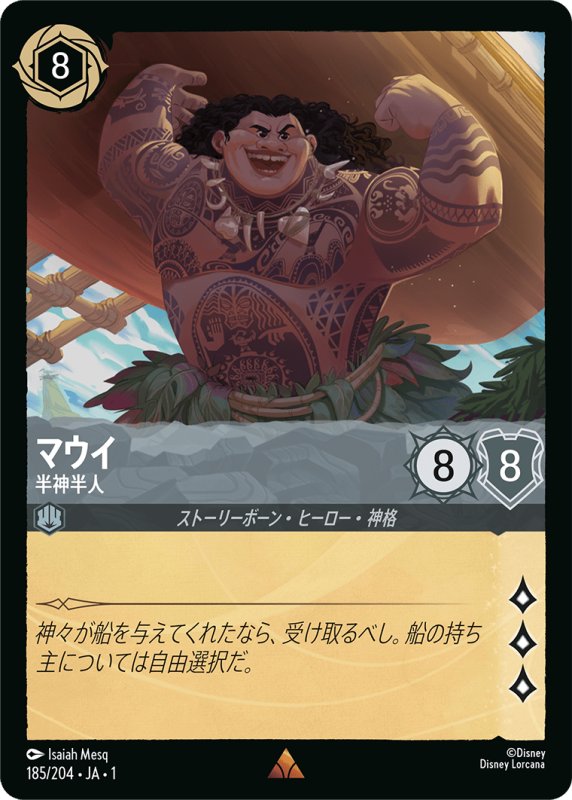 画像1: レア マウイ 半神半人 (1)