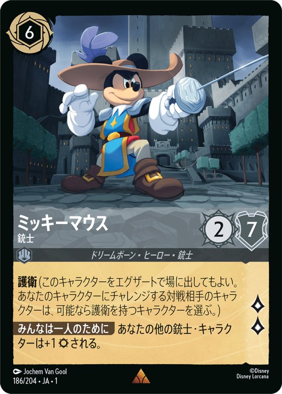 画像1: レア ミッキーマウス 銃士 (1)