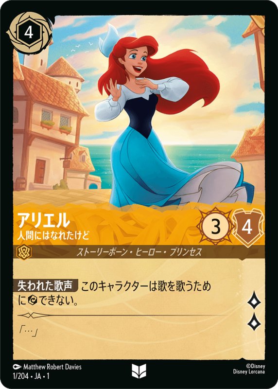 画像1: アンコモン アリエル 人間にはなれたけど (1)