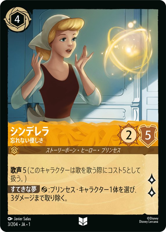 画像1: アンコモン シンデレラ 忘れない優しさ (1)