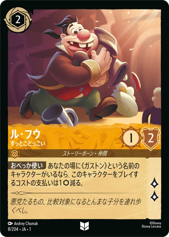 画像1: アンコモン ル・フウ すっとこどっこい (1)