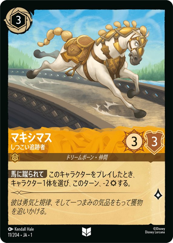 画像1: アンコモン マキシマス しつこい追跡者 (1)