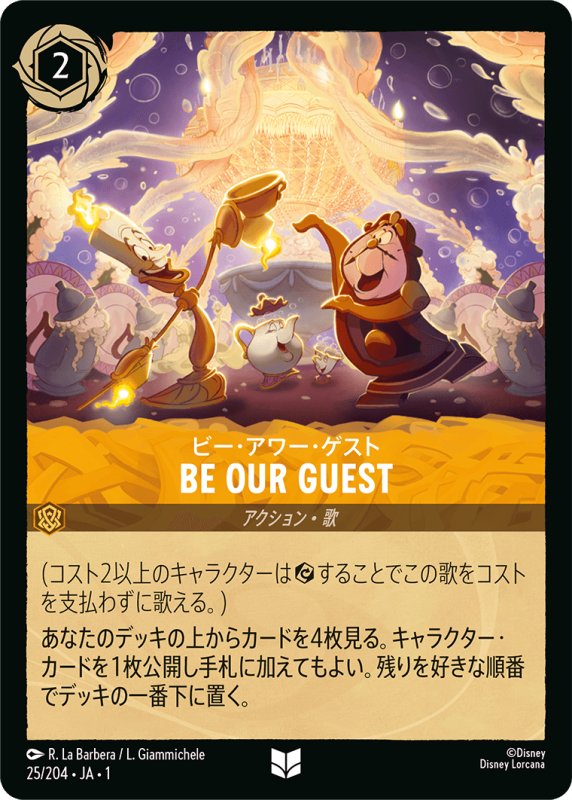 画像1: アンコモン BE OUR GUEST ビー・アワー・ゲスト (1)