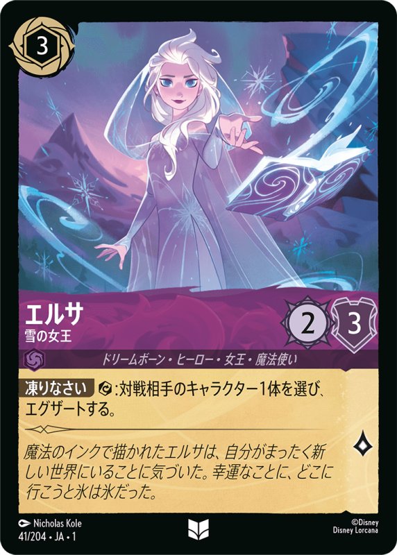画像1: アンコモン エルサ 雪の女王 (1)