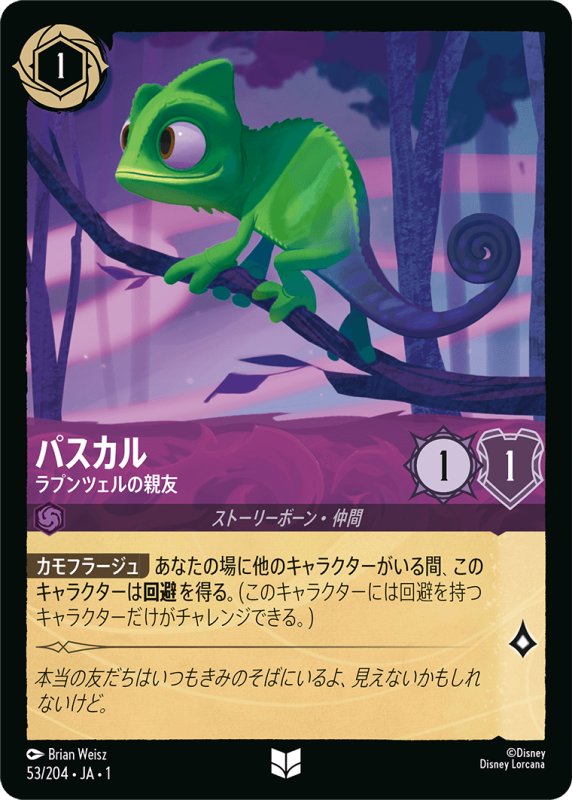 画像1: アンコモン パスカル ラプンツェルの親友 (1)