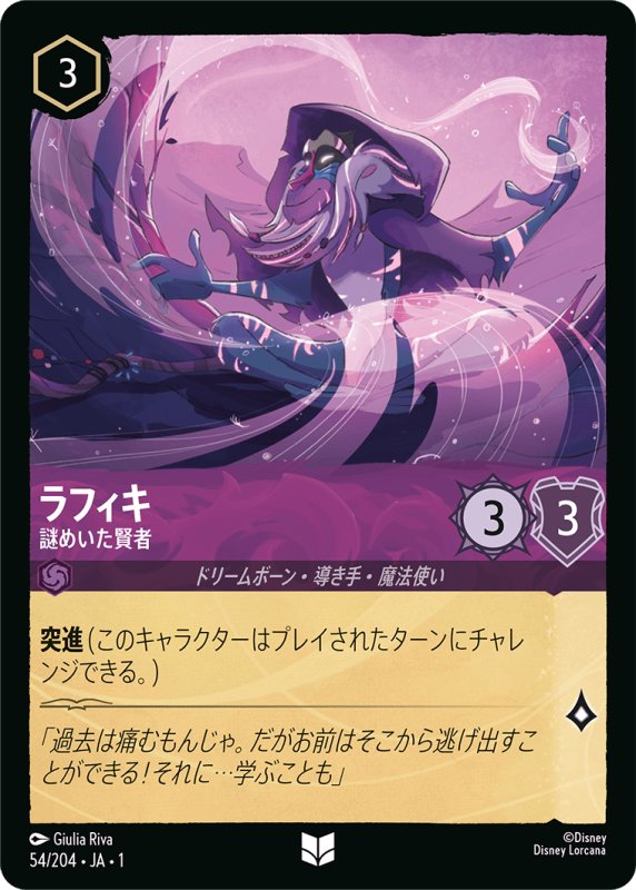 画像1: アンコモン ラフィキ 謎めいた賢者 (1)
