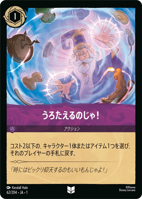 画像1: アンコモン うろたえるのじゃ！ (1)