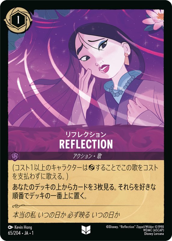 画像1: アンコモン REFLECTION リフレクション (1)