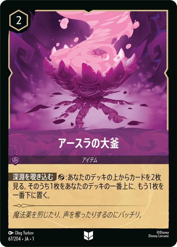 画像1: アンコモン アースラの大釜 (1)