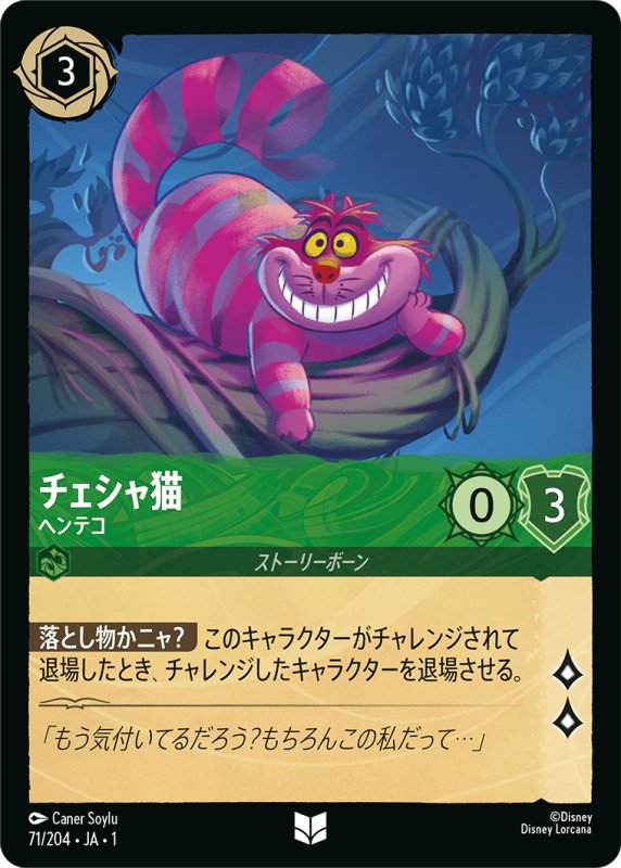 画像1: アンコモン チェシャ猫 ヘンテコ (1)