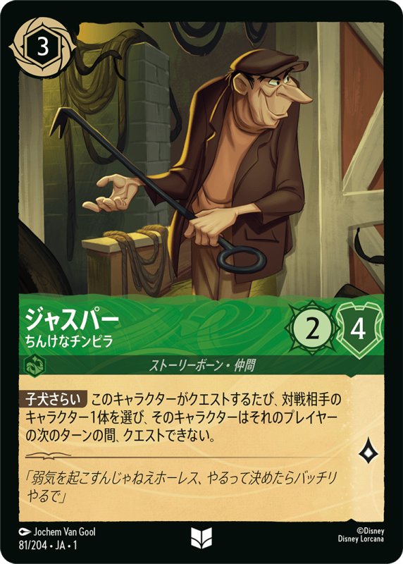 画像1: アンコモン ジャスパー ちんけなチンピラ (1)