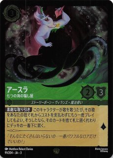 パラレル レジェンダリー アースラ 七つの海の騙し屋 - TCG