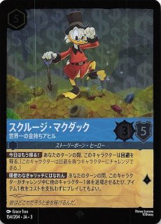スーパーレア スクルージ・マクダック 世界一の金持ちアヒル - TCG