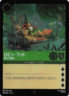 レジェンダリー ロビン・フッド シャーウッドの英雄 - TCG