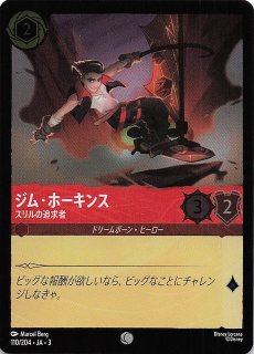 レジェンダリー ジム・ホーキンス 宇宙の旅人 - TCGショップ NOAH